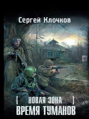 cover image of Время туманов